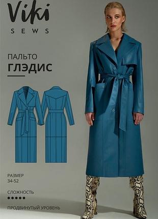 Выкройка пальто viki sews глэдис размер 42 рост 170-176