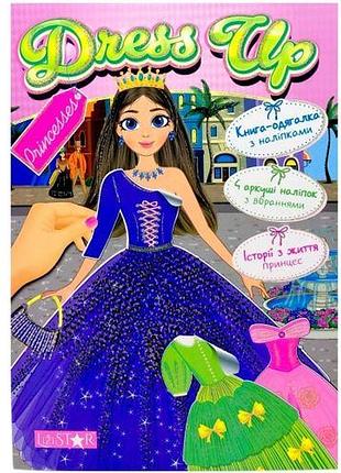 Книга з наклейками "dress up: princesses"