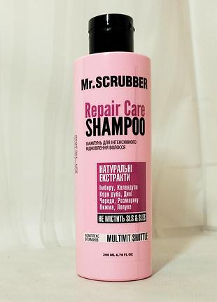 Шампунь для интенсивного восстановления волос repair care mr.scrubber 200мл.