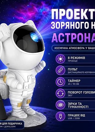 Уценка! ночник проектор звездного неба большой космонавт – лазерный светильник проектор астронавт с пультом (плохая упаковка 3744)