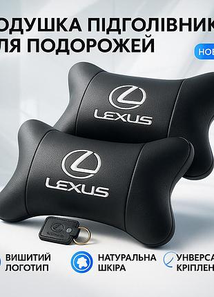 Подушка підголовник для автомобіля lexus лексус, подушка підголовник для водія дорожня шиї ne-76