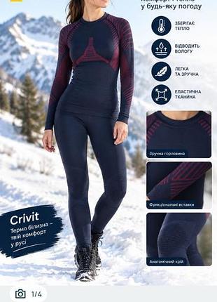 Термо белье crivit,зональное