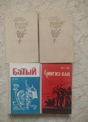 Сборник книг о нашествии батыя и чингисхана на русь