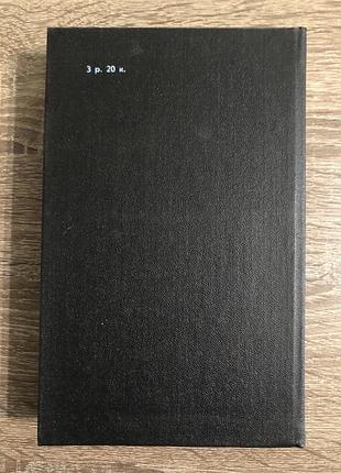 Книга «джеймс олдридж. избранное» 2