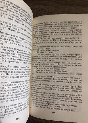Книга «джеймс олдридж. избранное» 6