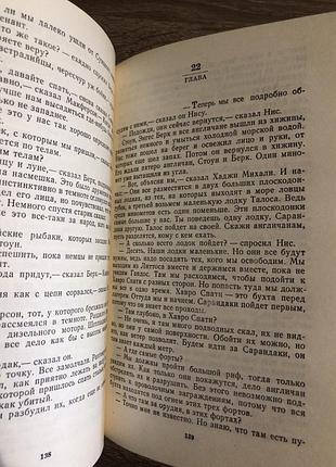 Книга «джеймс олдридж. избранное» 7