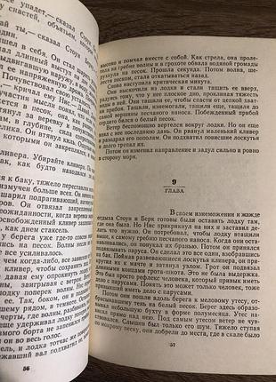 Книга «джеймс олдридж. избранное» 8