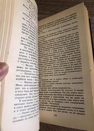 Книга «джеймс олдридж. избранное» 9