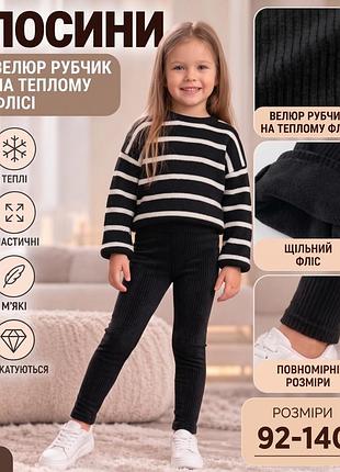Теплі дитясі лосини 92-140см