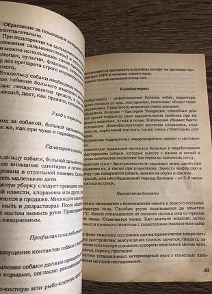 Книга «для любимой собаки»,  а. е. баранов 5