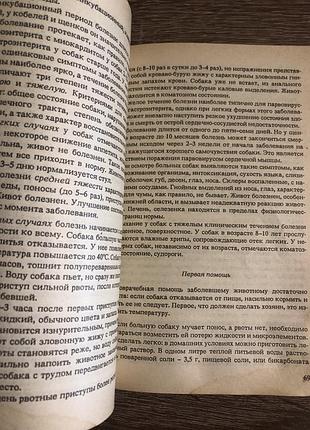 Книга «для любимой собаки»,  а. е. баранов 6
