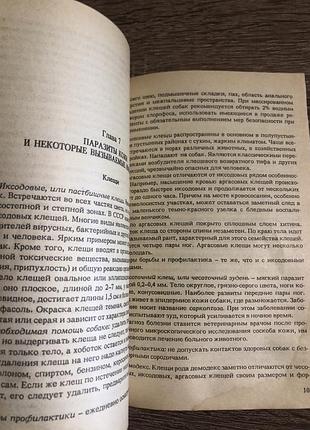 Книга «для любимой собаки»,  а. е. баранов 7