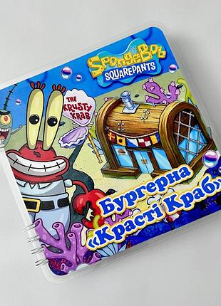 Альбом на липучках бургерна «красті краб», 21х21 см
