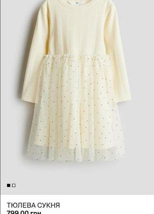 Ошатне плаття h&amp;m на 3-4 роки.