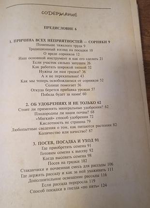 П.трануа сад і город для ледачих 9