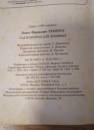 П.трануа сад і город для ледачих 6