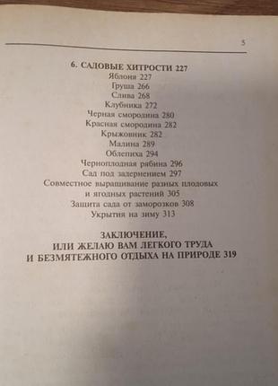 П.трануа сад і город для ледачих 5