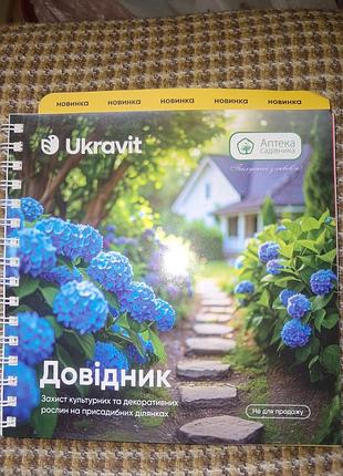 Справочник аптека садовода