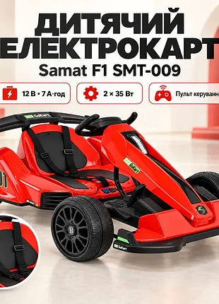 Детский электрокарт samat f1 smt-009 12v 7 ач 2×35 вт с пультом и ремнями красный