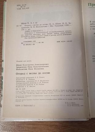 Шуин город з весни до осені 2
