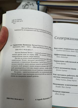 Harvard business review 8