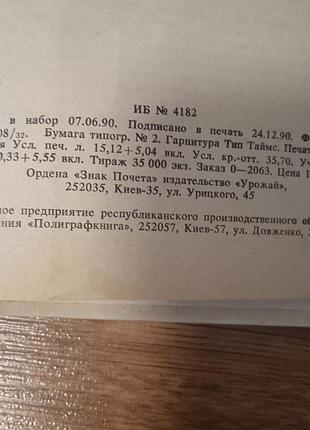 Приходько приусадебное садоводство 4