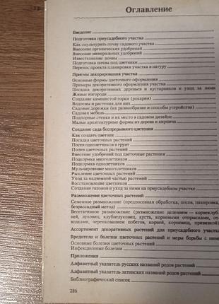 Приходько приусадебное садоводство 3