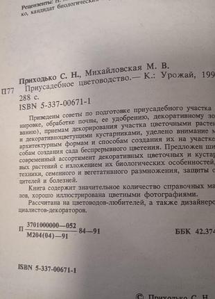Приходько приусадебное садоводство 2