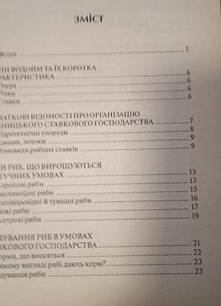 Розведення риби і раків 3