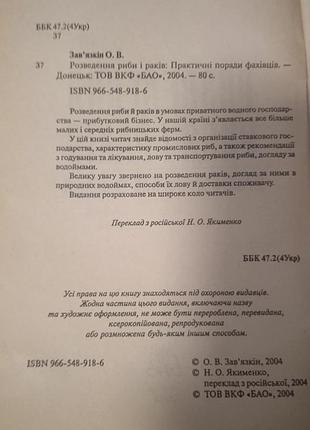 Розведення риби і раків 2