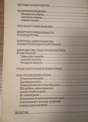Розведення риби і раків 4