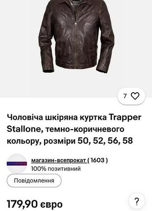 Мужская кожаная куртка trapper 10