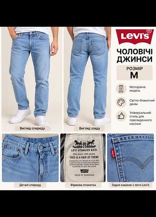 Джинси чоловічі levi's світло-блакитні розмір m