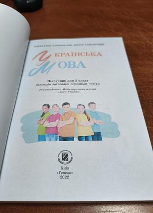 Украинский язык 5 класс 5