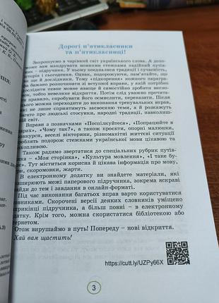 Украинский язык 5 класс 6