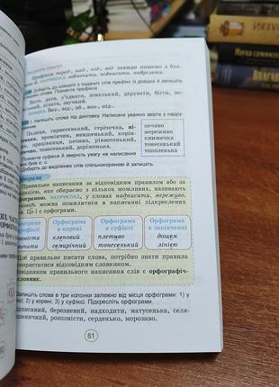 Украинский язык 5 класс 3