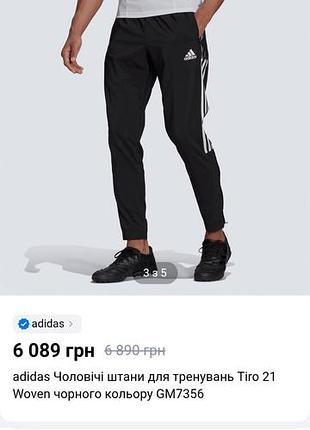 Adidas мужские брюки для тренировок tiro 21 woven черного цвета gm7356