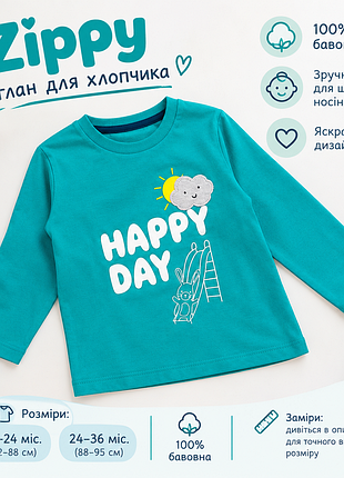 Реглан для мальчика zippy 
кофта на длинный рукав