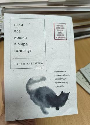 Если все кошки в мире исченут