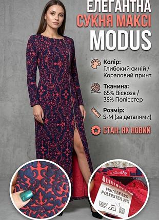 Платье женское modus сине-красное с разрезом на молнии, длинная, вискоза/полиэстер