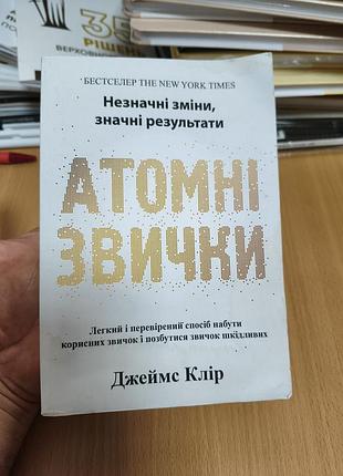 Атомные привычки
