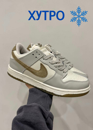 Жіночі зимові кросівки nike dunk low retro se "phantom khaki" fur ❄️