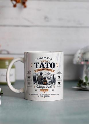 Чашка для тата
