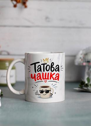 Чашка для тата