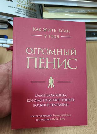 Огромный пенис
