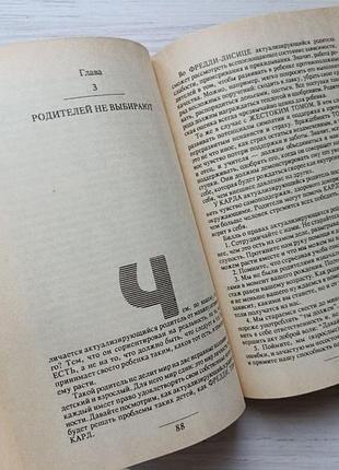 Эверетт шостром. анти-карнеги, или человек-манипулятор 10