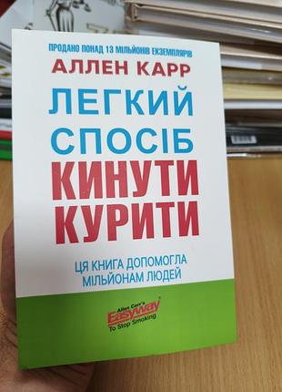 Легкий спосіб кинути курити
