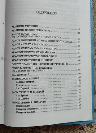 Православный молитвослов 2