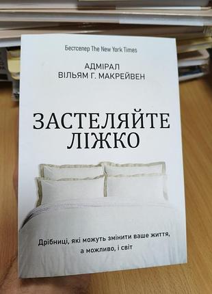 Застегивайте кровать