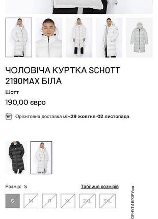 Пуховик чоловічий schott nyc 2190max білий 6